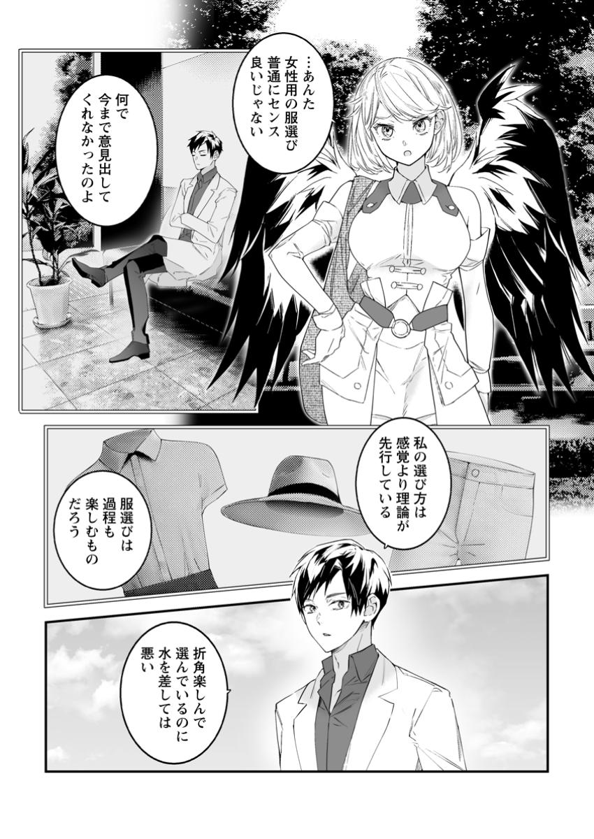 白衣の英雄 45.1話 - Page 3
