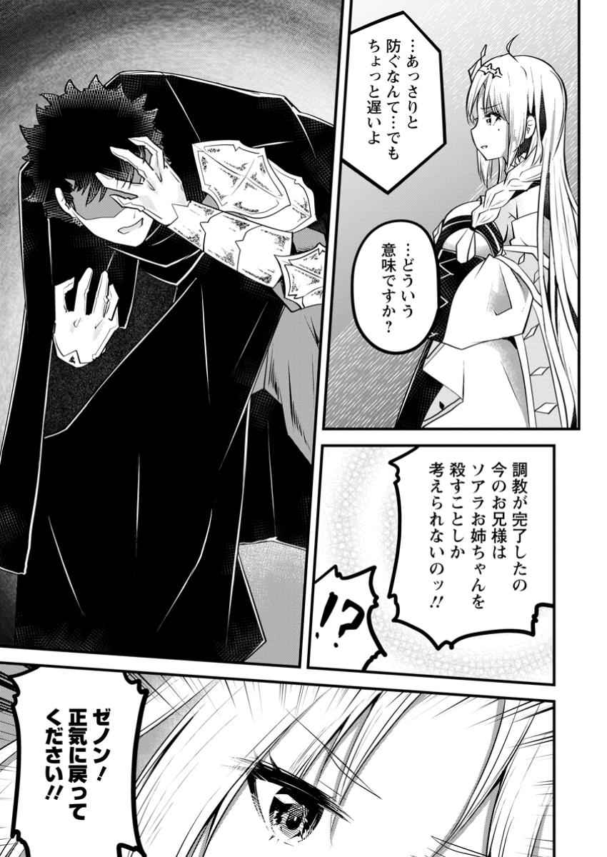 万能スキルの劣等聖女 ～器用すぎるので貧乏にはなりませんでした～ 10.1話 - Page 11