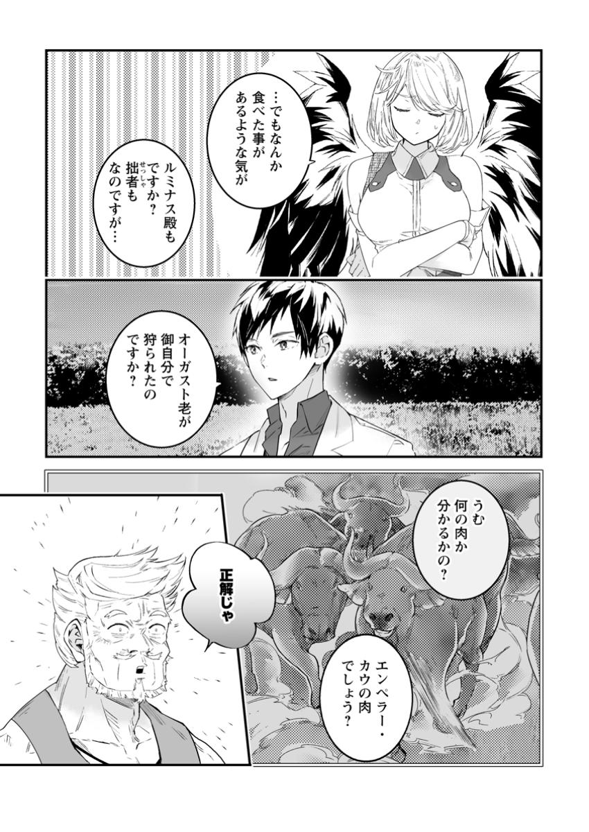 白衣の英雄 45.1話 - Page 7