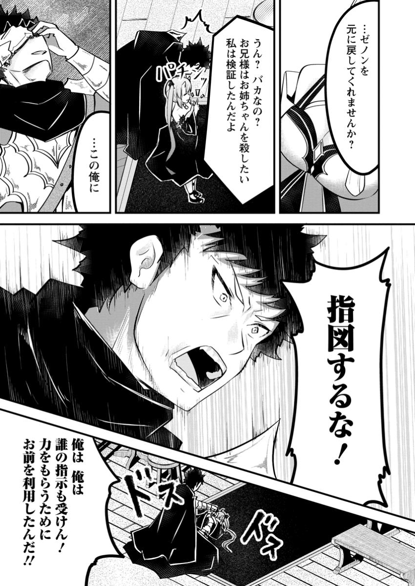 万能スキルの劣等聖女 ～器用すぎるので貧乏にはなりませんでした～ 10.1話 - Page 9