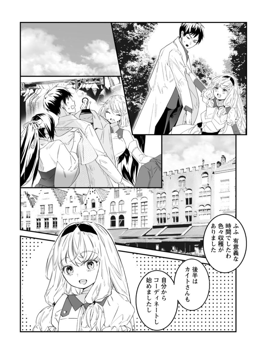 白衣の英雄 45.1話 - Page 2