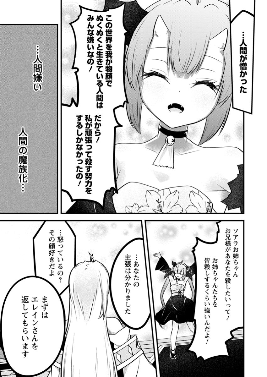 万能スキルの劣等聖女 ～器用すぎるので貧乏にはなりませんでした～ 10.1話 - Page 7