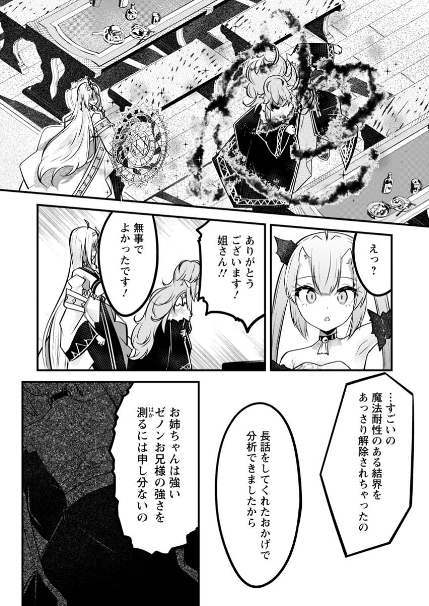 万能スキルの劣等聖女 ～器用すぎるので貧乏にはなりませんでした～ 10.1話 - Page 8