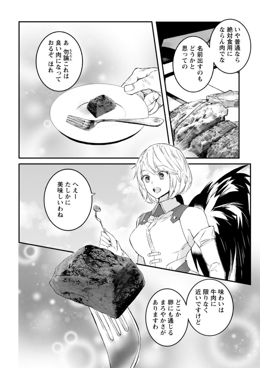 白衣の英雄 45.1話 - Page 6