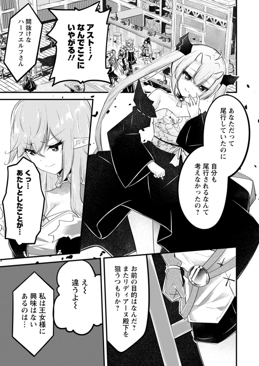 万能スキルの劣等聖女 ～器用すぎるので貧乏にはなりませんでした～ 10.1話 - Page 1