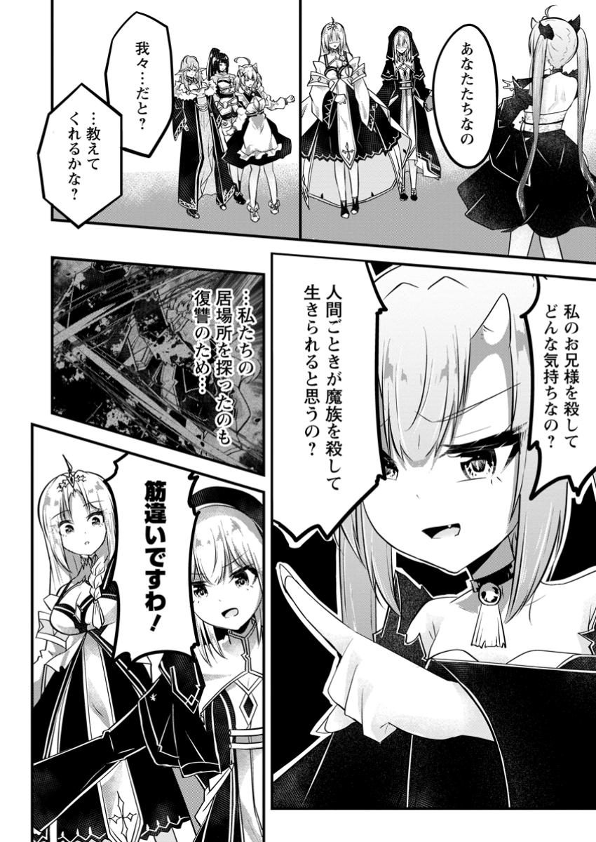 万能スキルの劣等聖女 ～器用すぎるので貧乏にはなりませんでした～ 10.1話 - Page 2