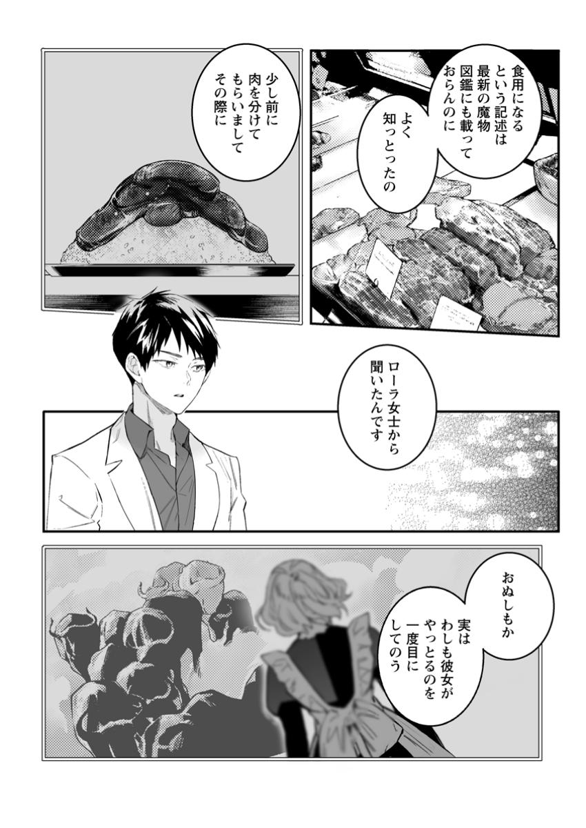 白衣の英雄 45.1話 - Page 8