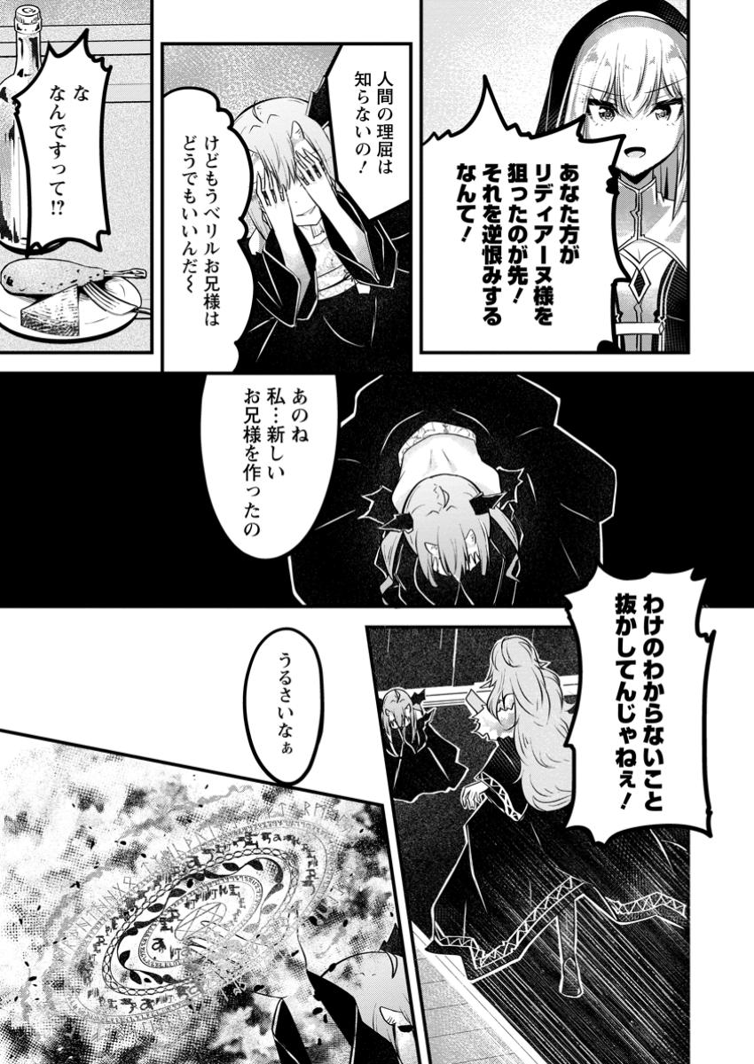 万能スキルの劣等聖女 ～器用すぎるので貧乏にはなりませんでした～ 10.1話 - Page 3