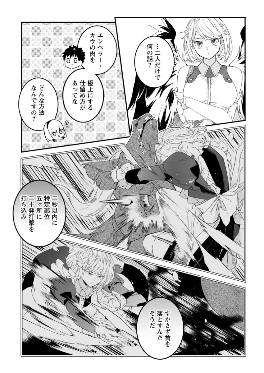 白衣の英雄 45.1話 - Page 9