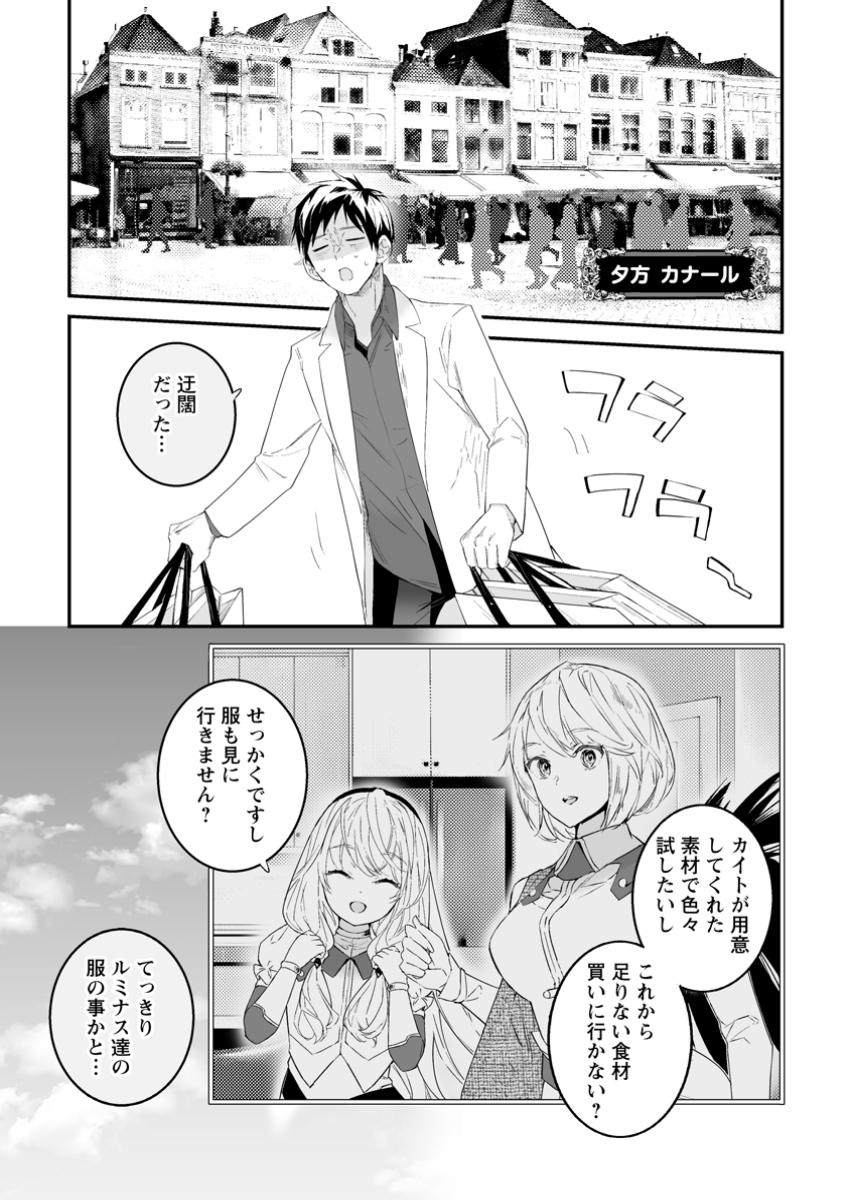 白衣の英雄 45.1話 - Page 1