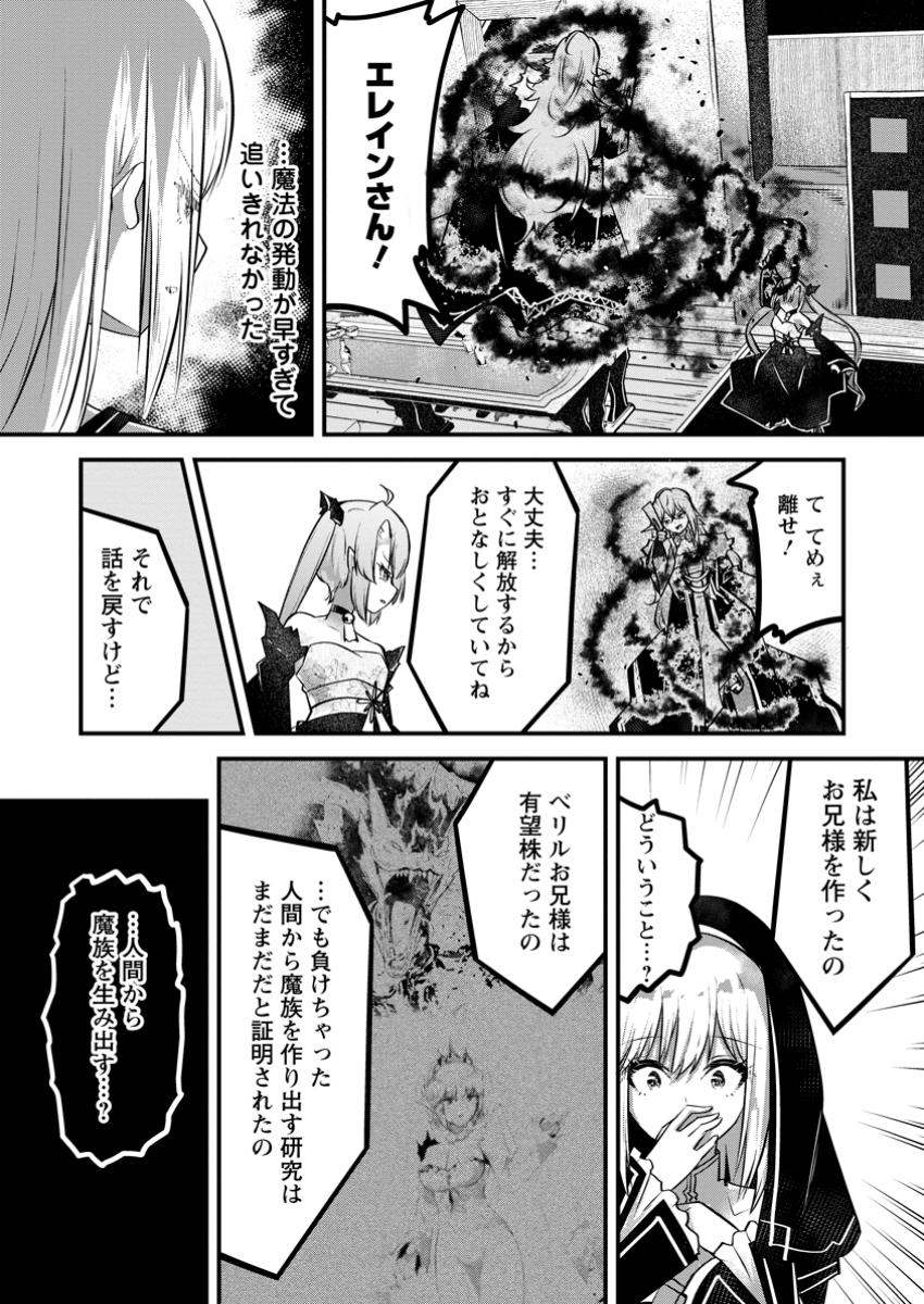 万能スキルの劣等聖女 ～器用すぎるので貧乏にはなりませんでした～ 10.1話 - Page 4