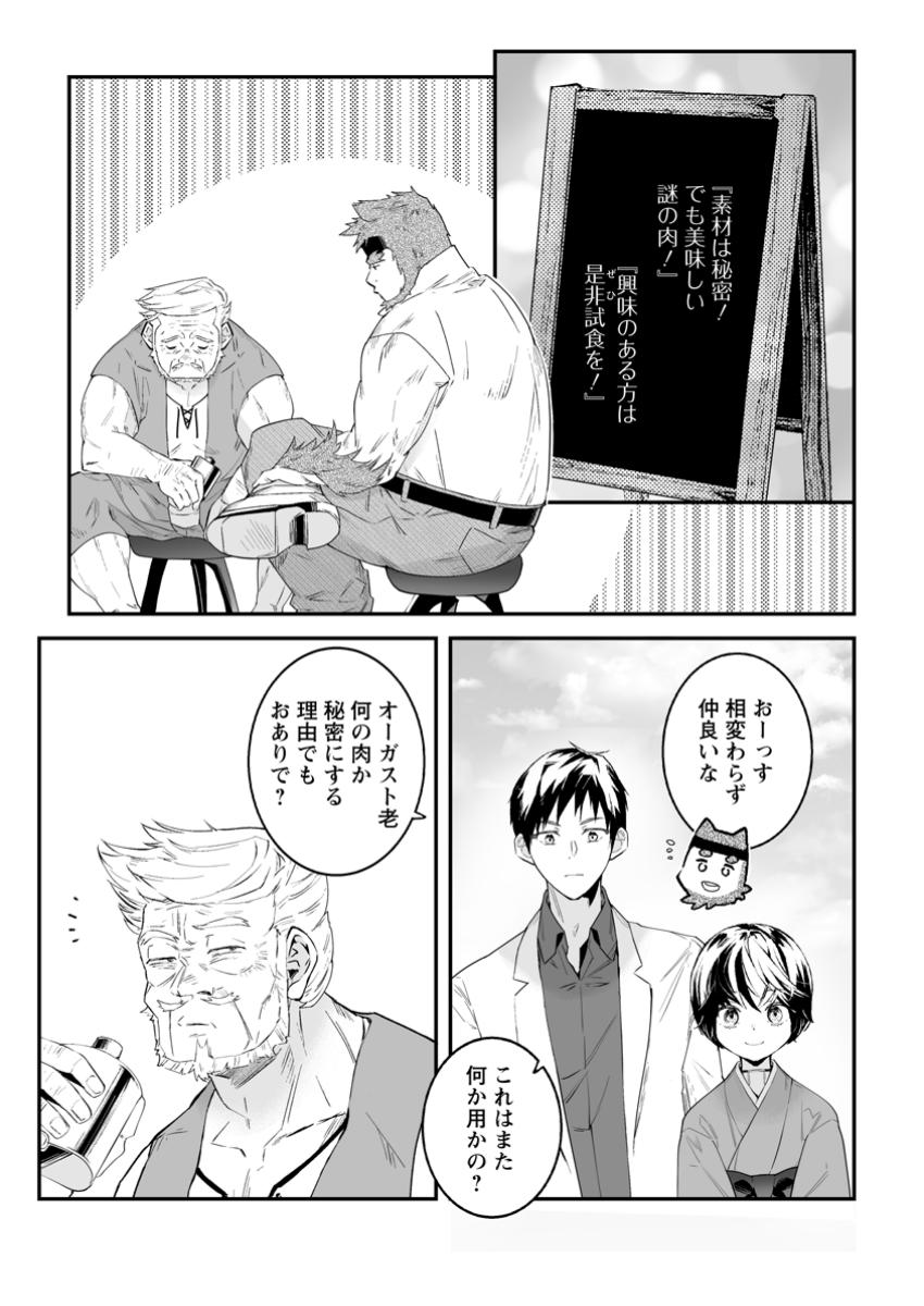 白衣の英雄 45.1話 - Page 5