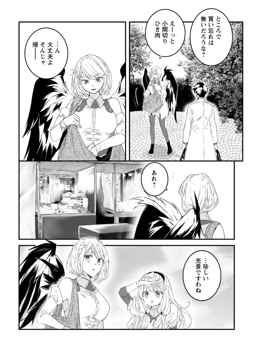 白衣の英雄 45.1話 - Page 4