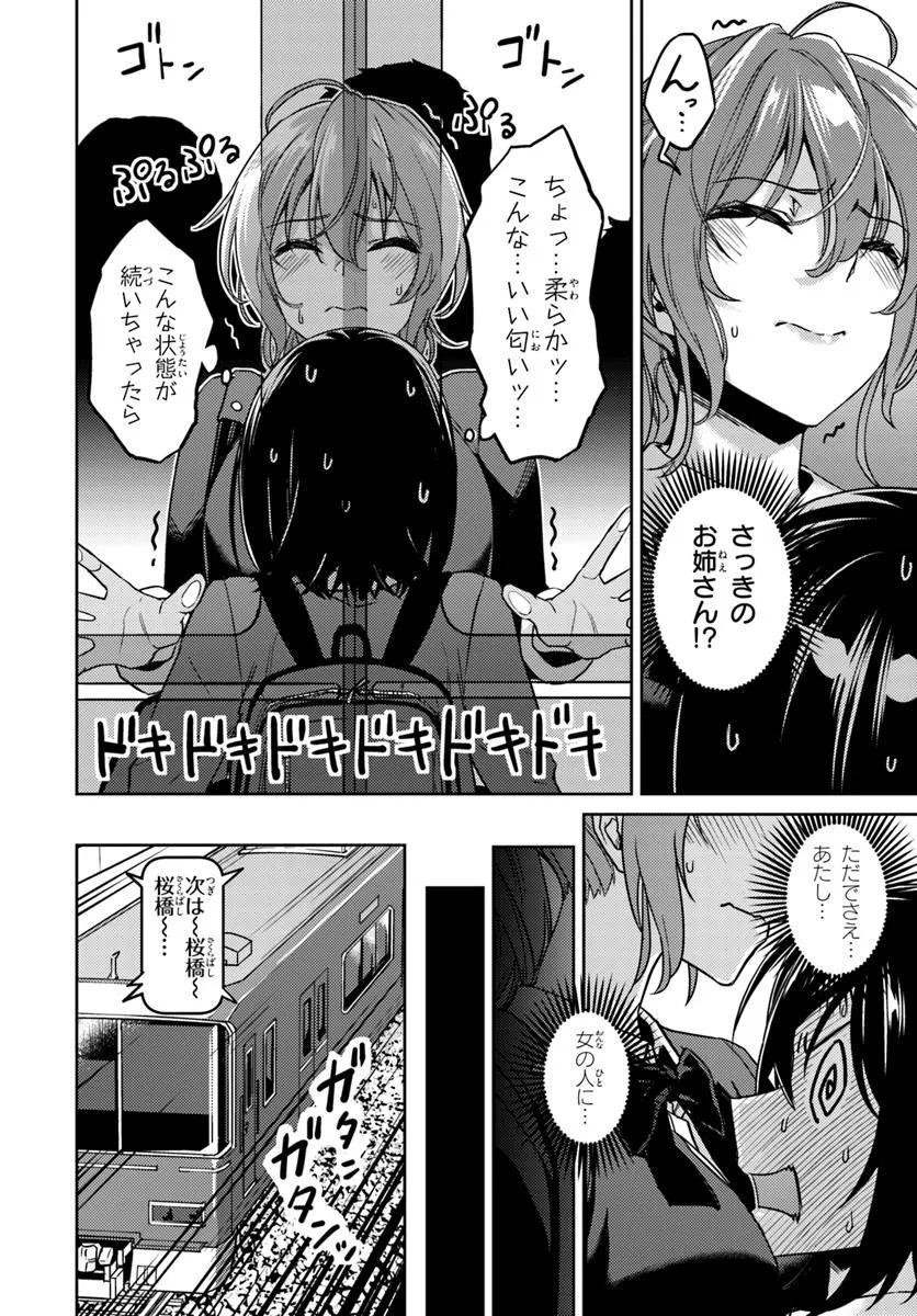 スロー・ステップ! 1話 - Page 9