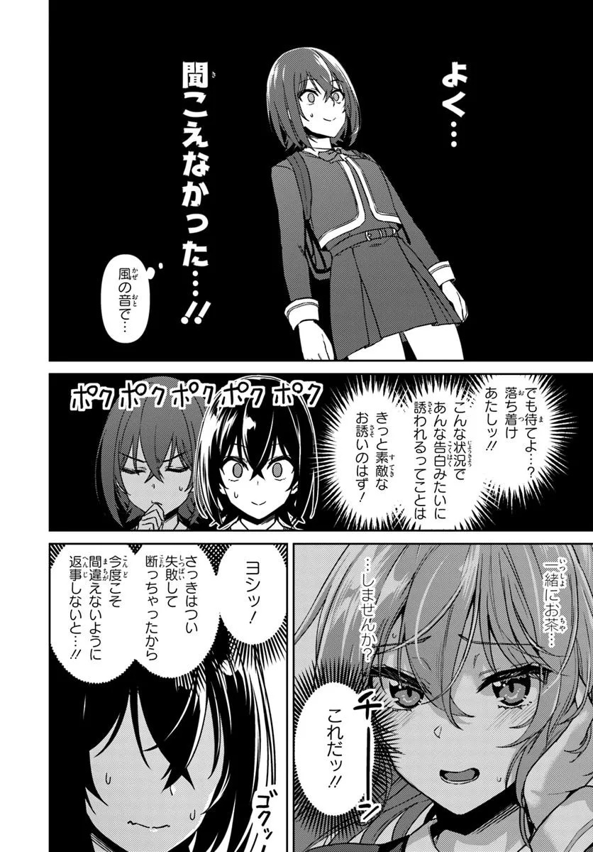 スロー・ステップ! 1話 - Page 33