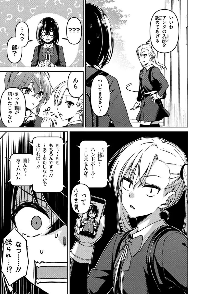 スロー・ステップ! 1話 - Page 36
