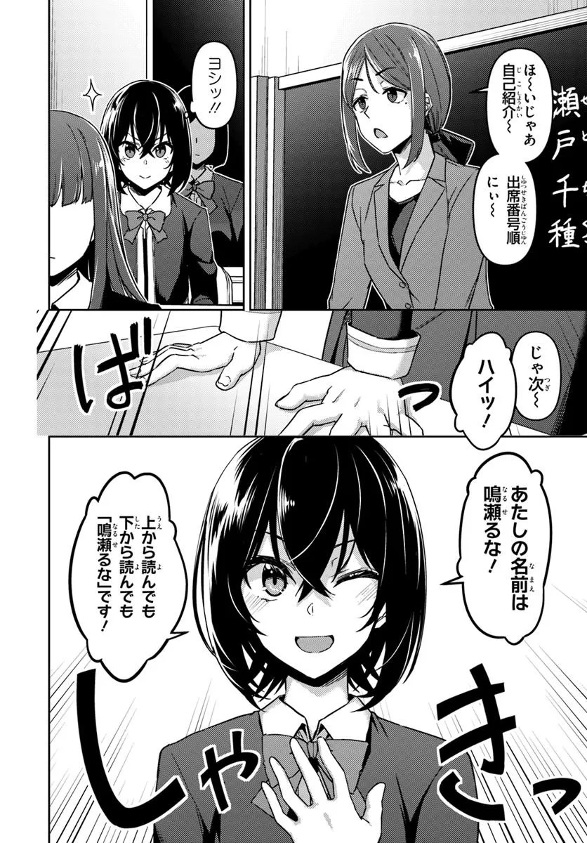 スロー・ステップ! 1話 - Page 17