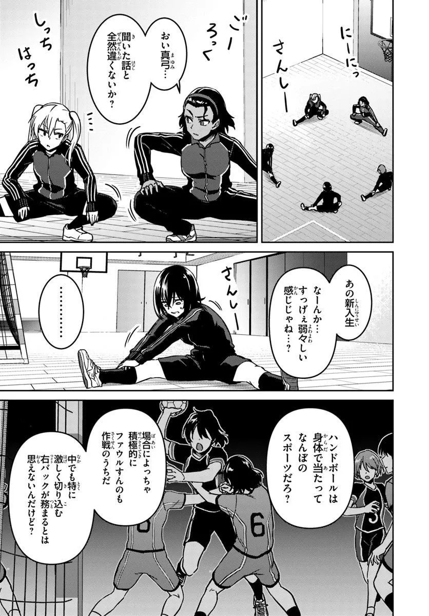 スロー・ステップ! 3.1話 - Page 7