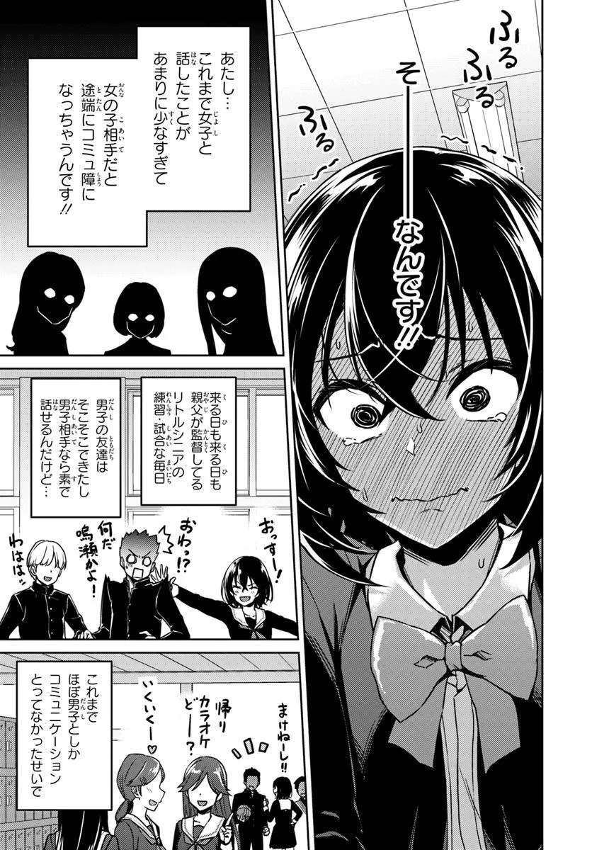 スロー・ステップ! 1話 - Page 20