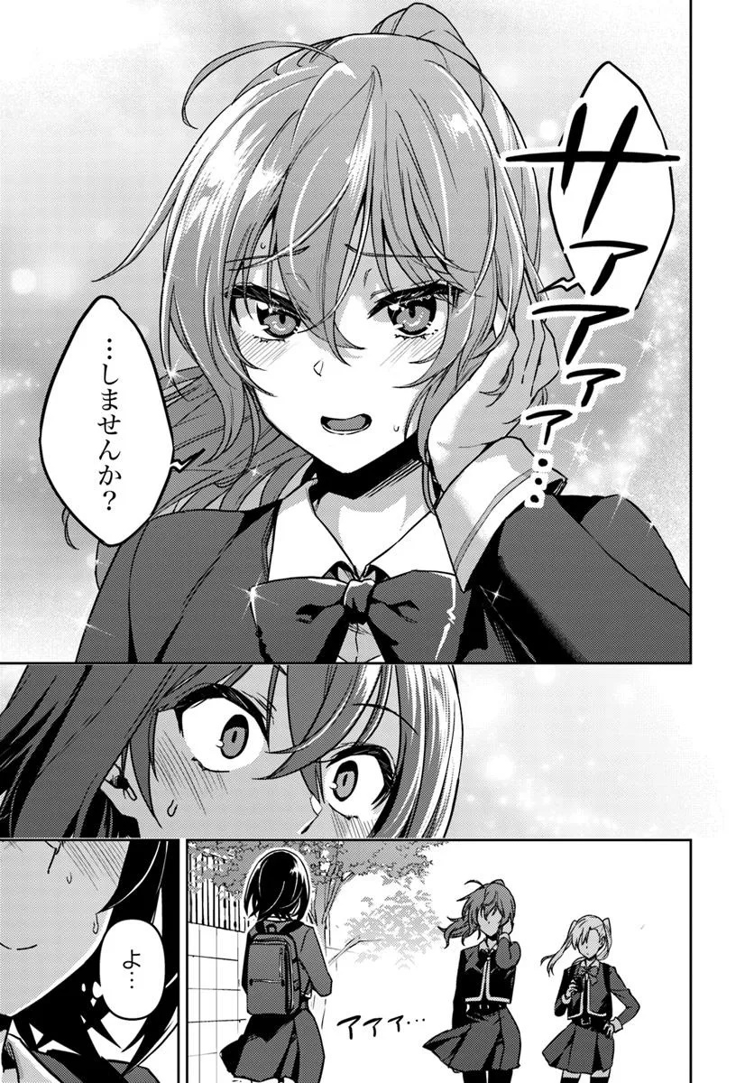 スロー・ステップ! 1話 - Page 32