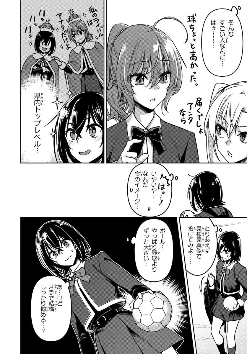 スロー・ステップ! 2話 - Page 10