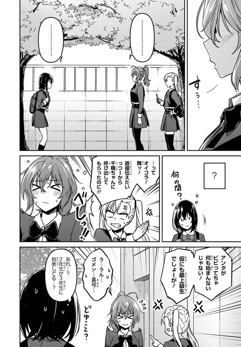 スロー・ステップ! 1話 - Page 29