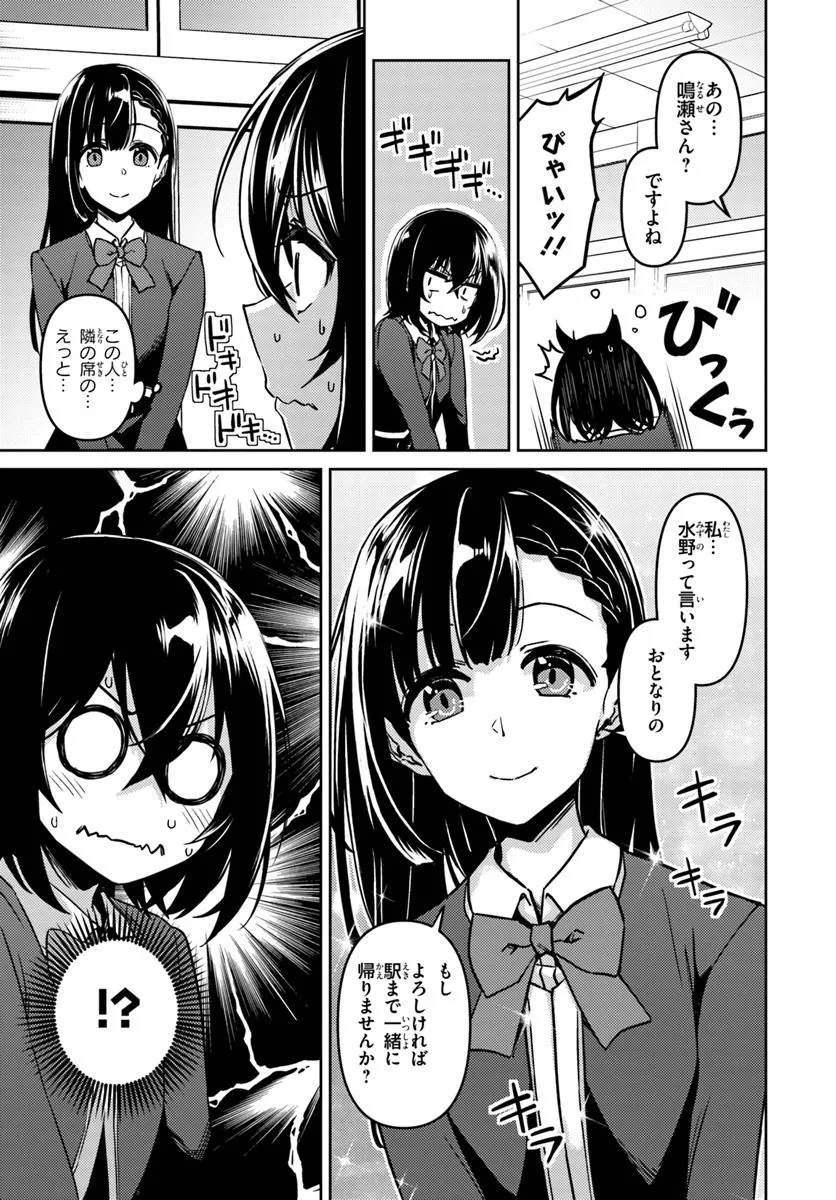 スロー・ステップ! 1話 - Page 22