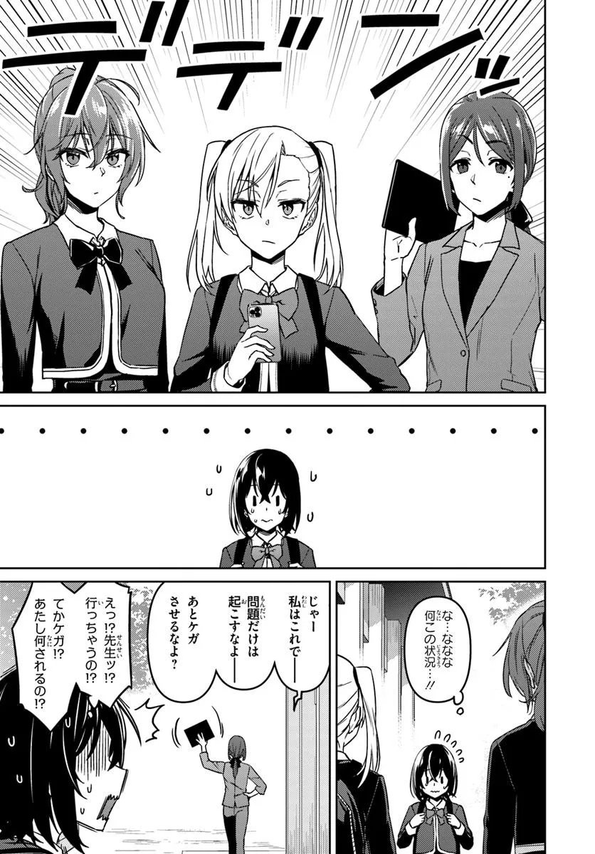 スロー・ステップ! 1話 - Page 26