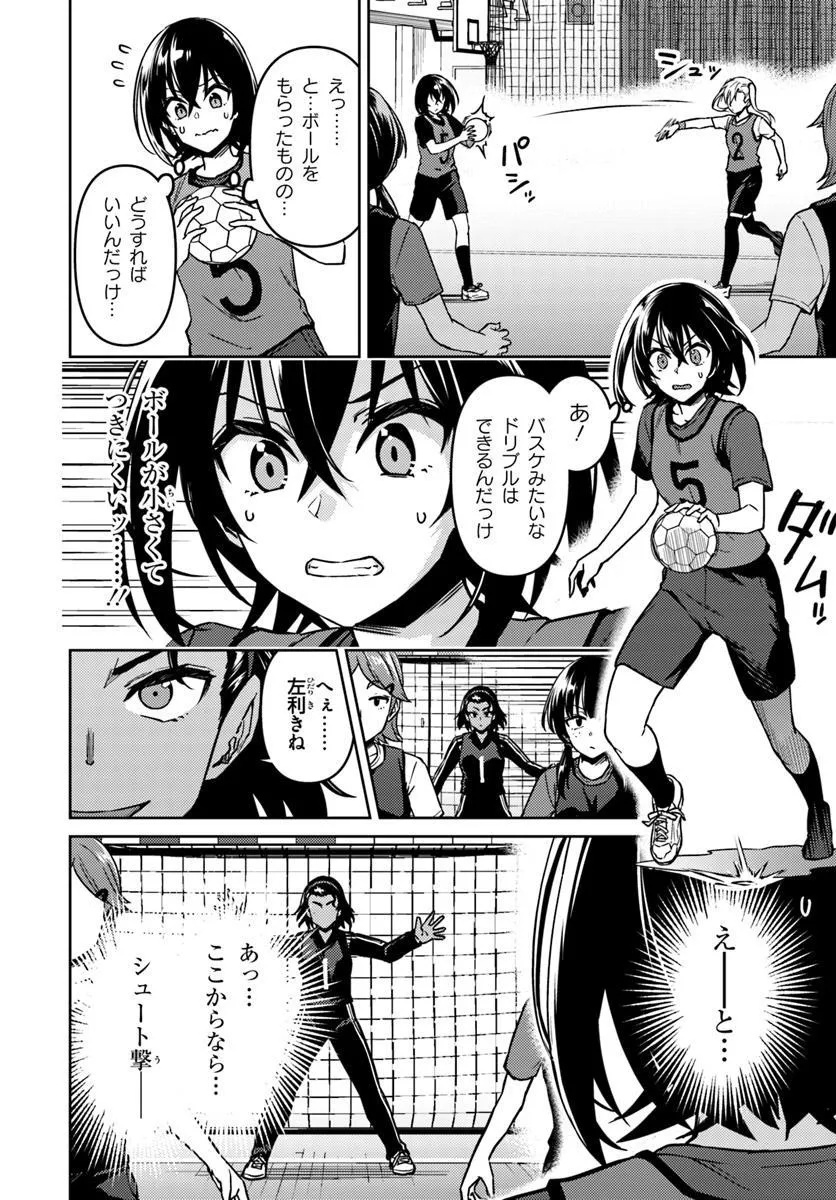 スロー・ステップ! 3.1話 - Page 12