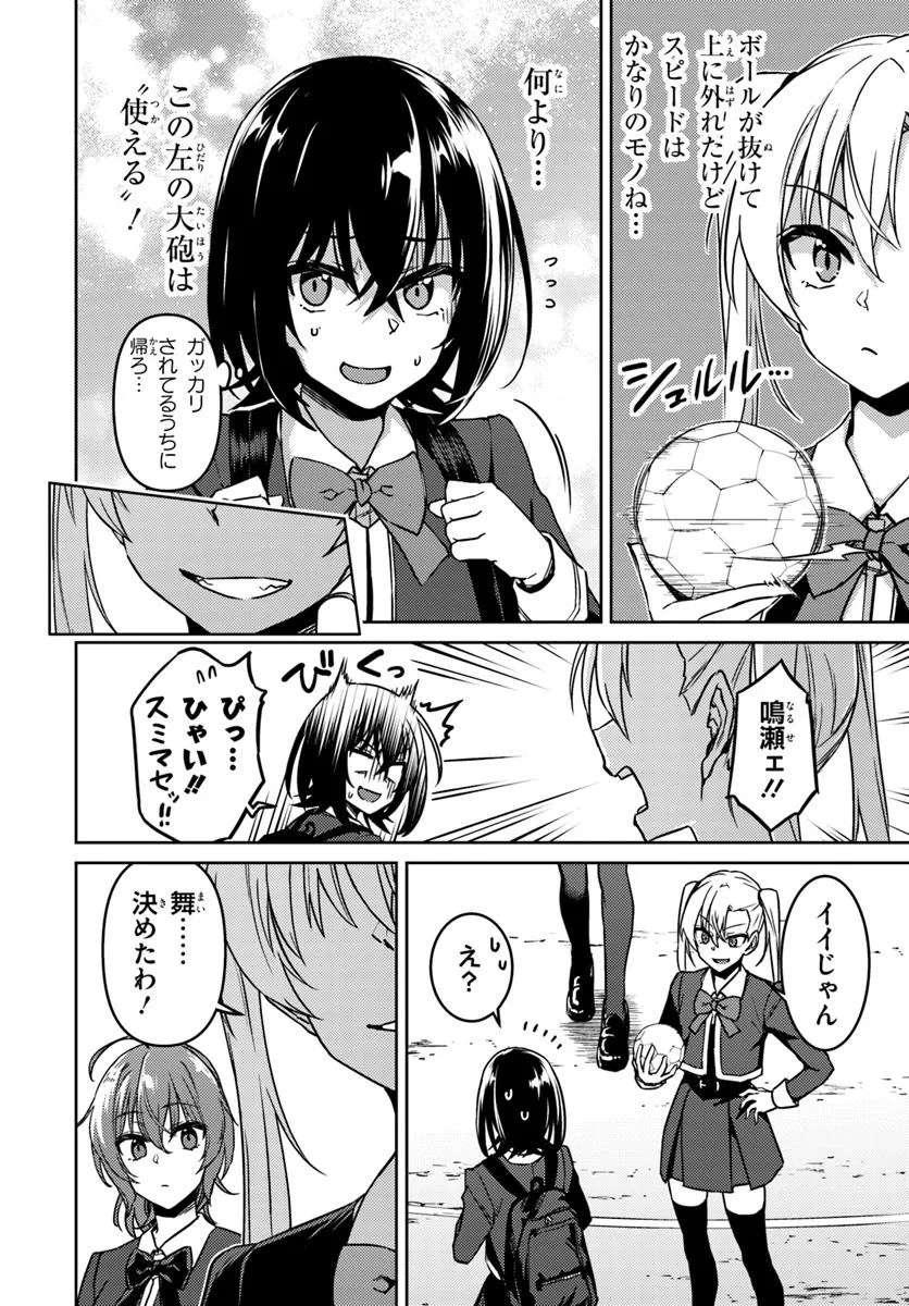 スロー・ステップ! 2話 - Page 20