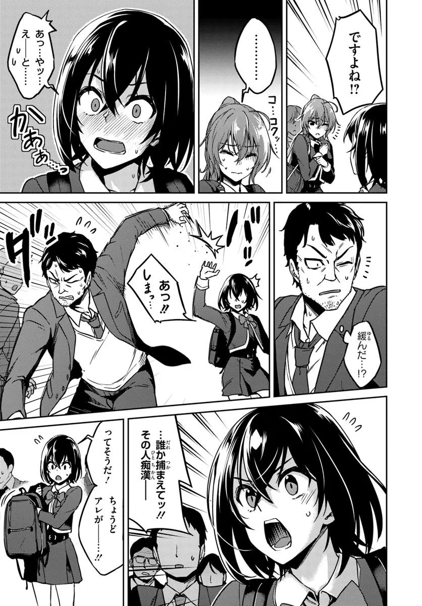 スロー・ステップ! 1話 - Page 12