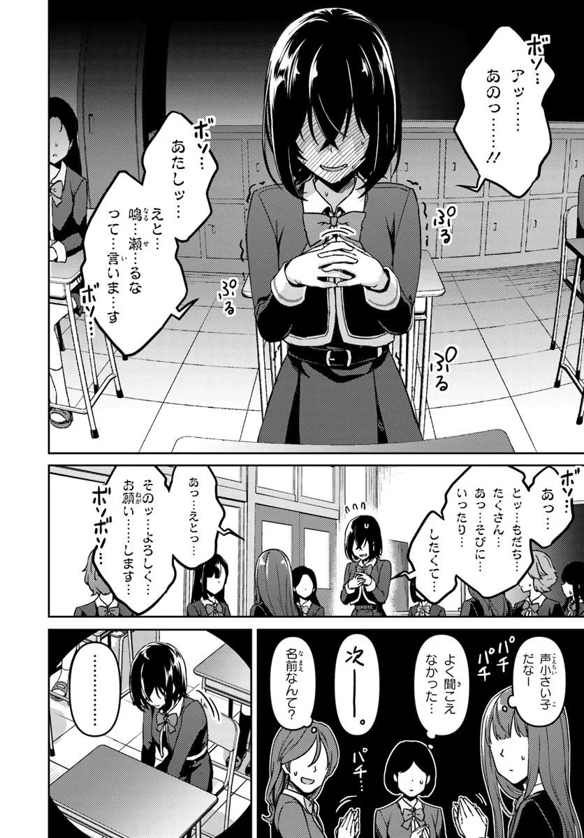 スロー・ステップ! 1話 - Page 19