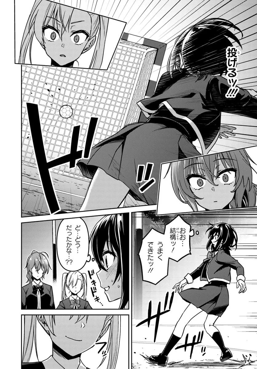 スロー・ステップ! 2話 - Page 12