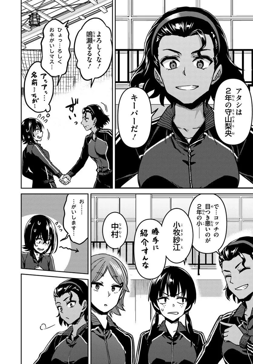 スロー・ステップ! 3.1話 - Page 6
