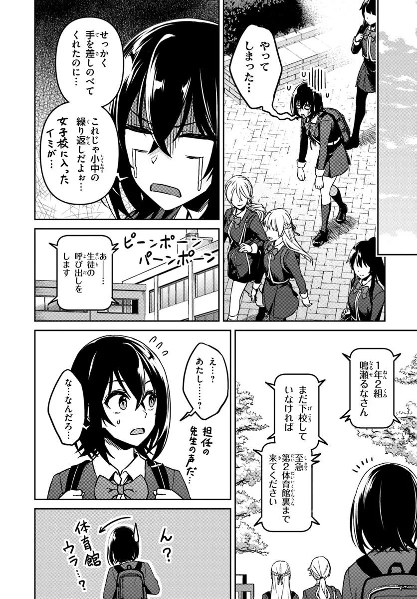 スロー・ステップ! 1話 - Page 25