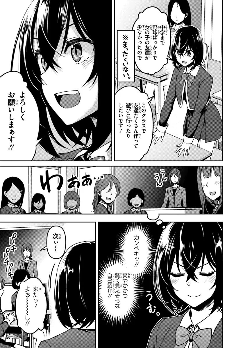 スロー・ステップ! 1話 - Page 18