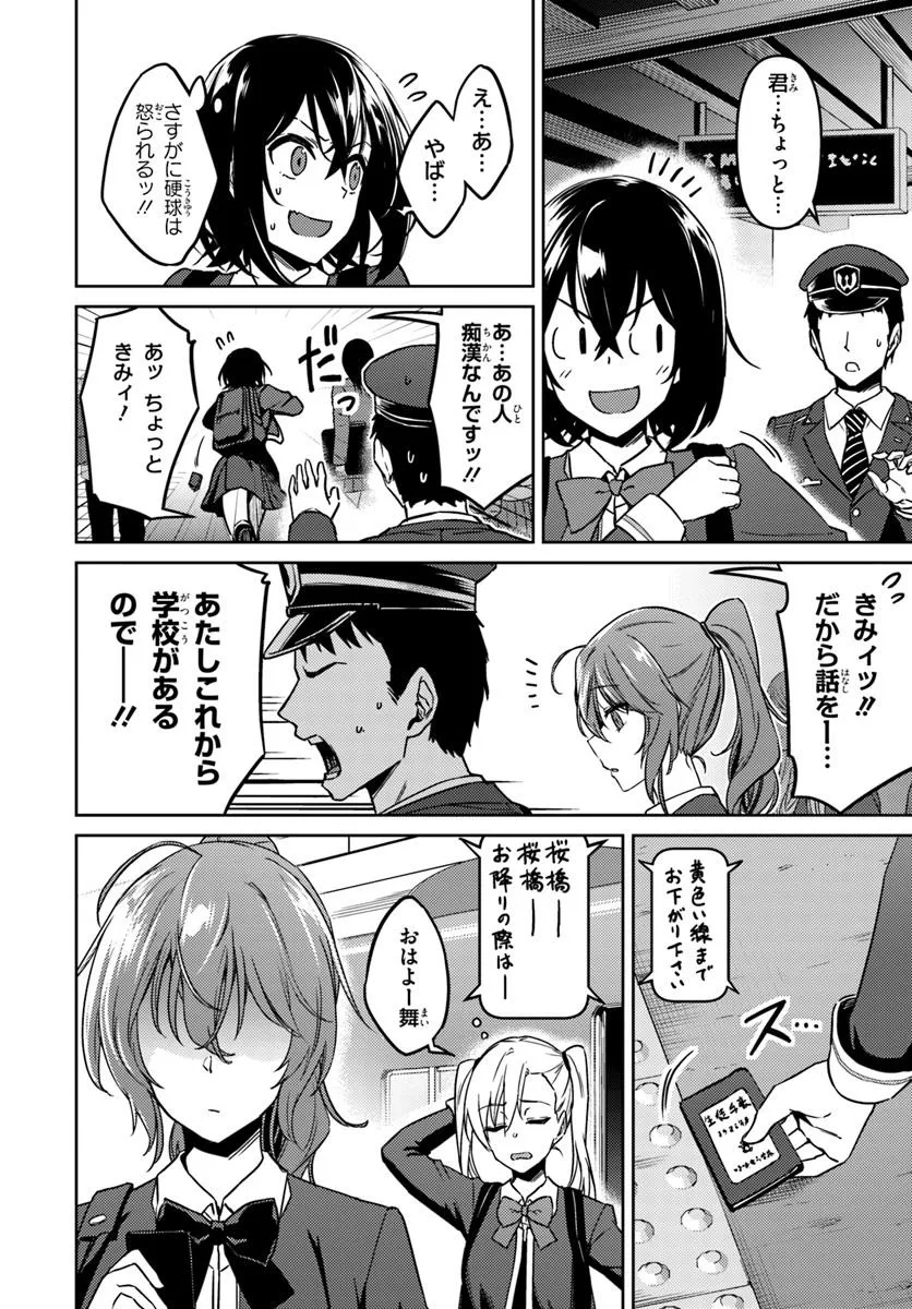 スロー・ステップ! 1話 - Page 15