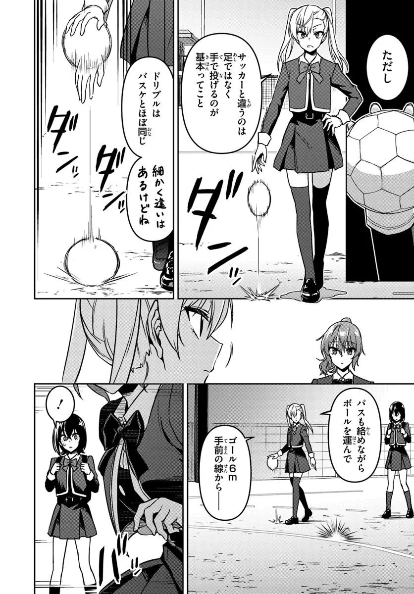 スロー・ステップ! 2話 - Page 4
