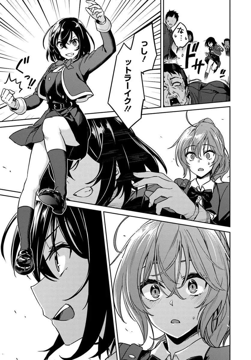 スロー・ステップ! 1話 - Page 14