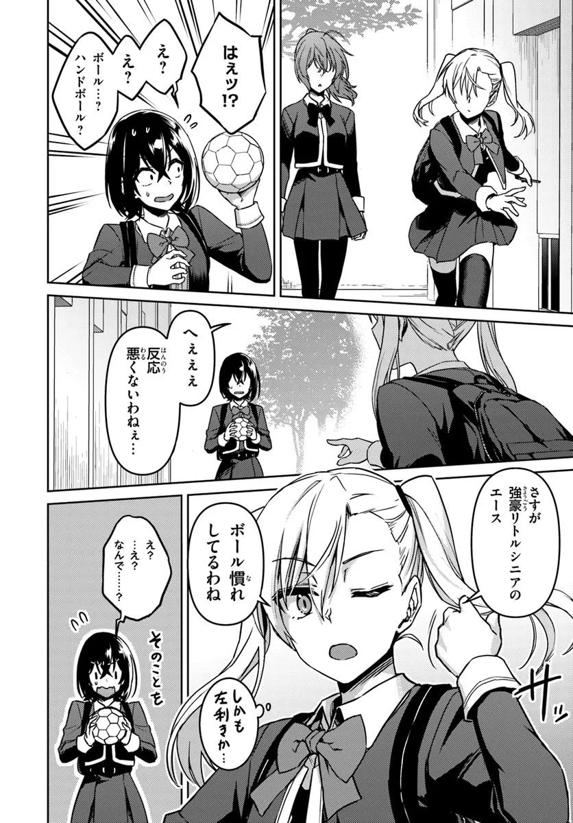 スロー・ステップ! 1話 - Page 35
