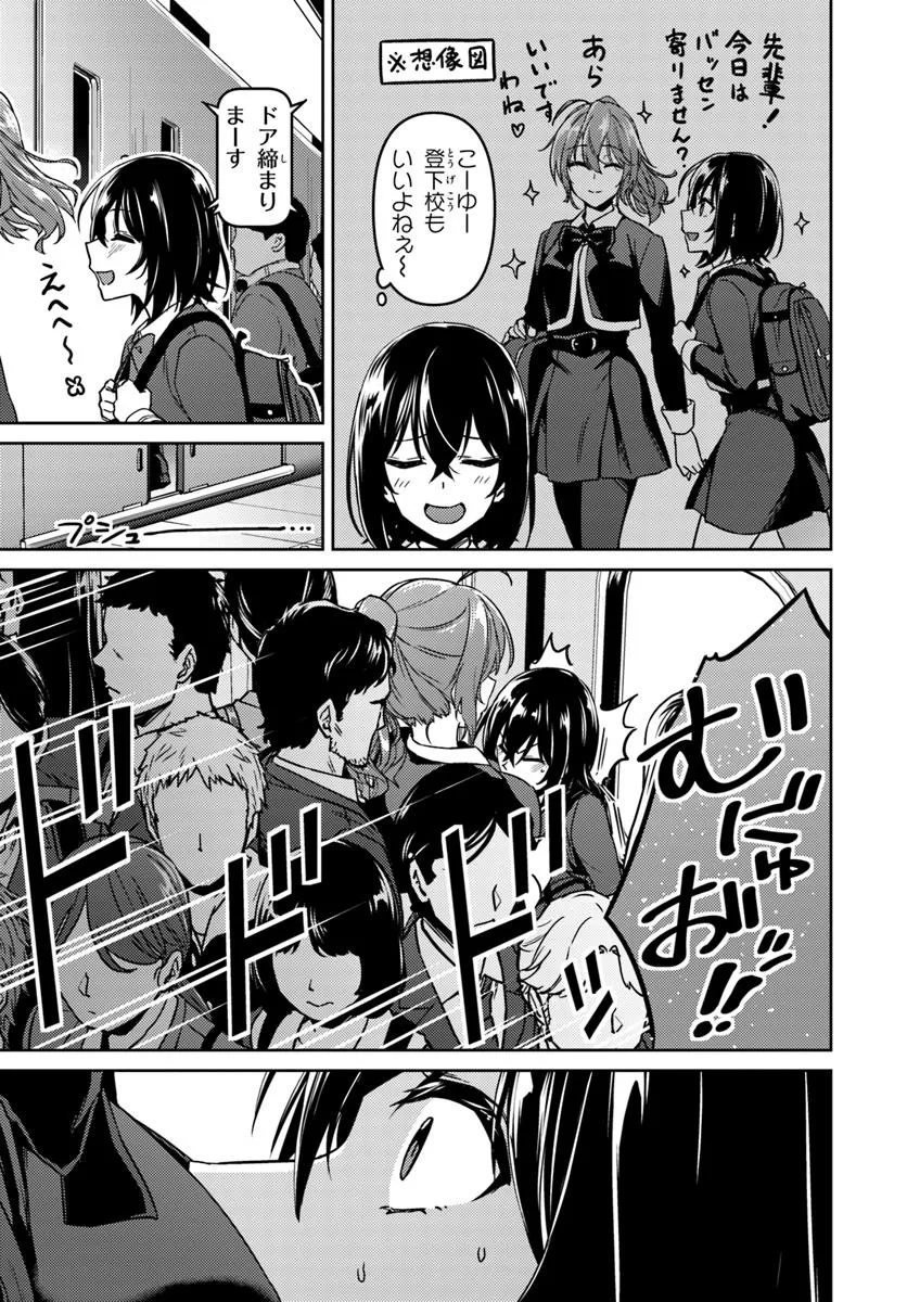 スロー・ステップ! 1話 - Page 8