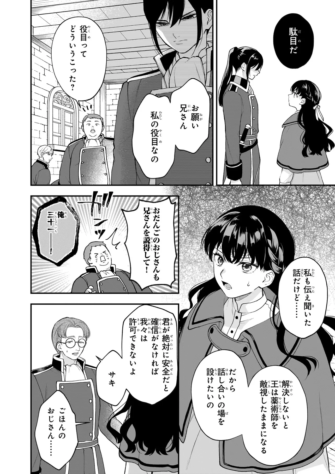 君が唄う薬恋歌 - raw - 9.1話 - https://jpoo.alammanga.com/JPOO/120352/aa4le22r3a4.jpg