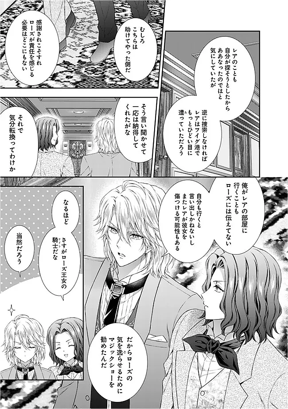 未来で冷遇妃になるはずなのに、なんだか様子がおかしいのですが… 15.1話 - Page 5