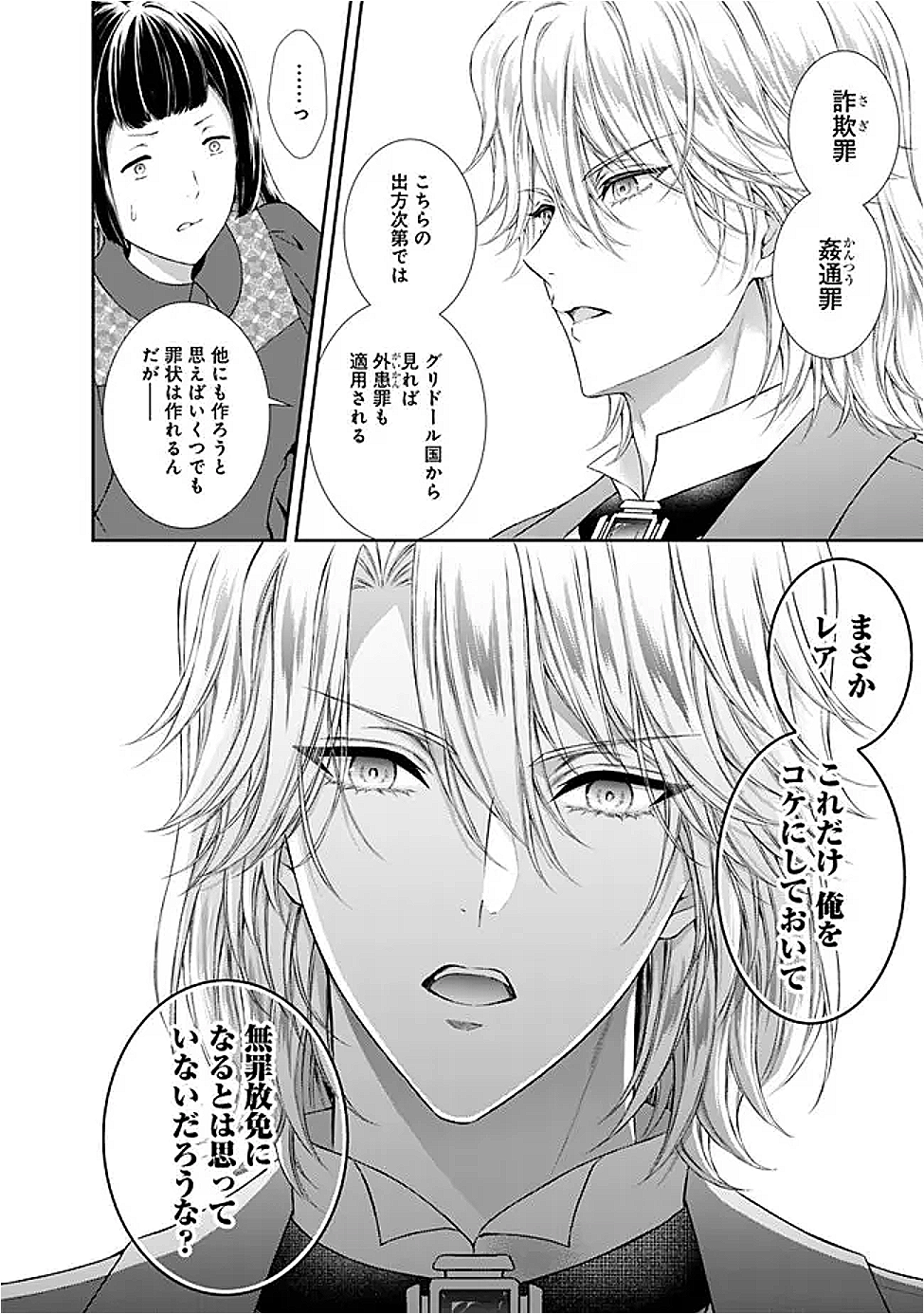 未来で冷遇妃になるはずなのに、なんだか様子がおかしいのですが… 15.1話 - Page 8