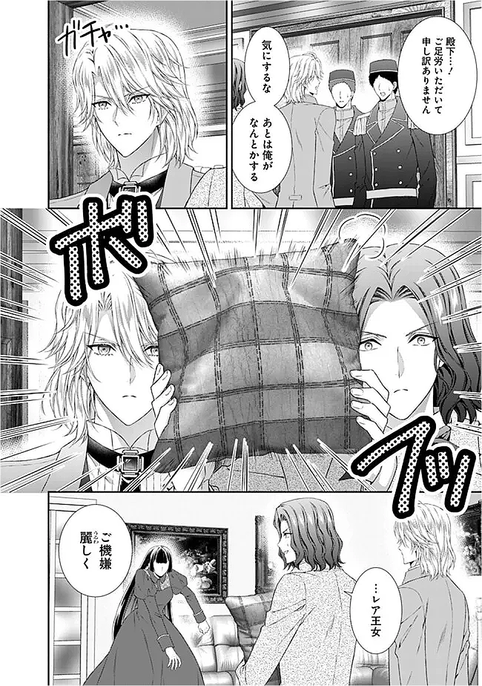 未来で冷遇妃になるはずなのに、なんだか様子がおかしいのですが… 15.1話 - Page 6