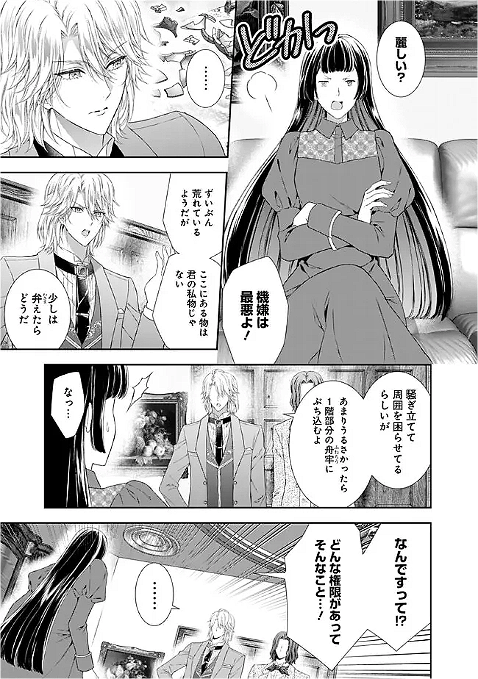 未来で冷遇妃になるはずなのに、なんだか様子がおかしいのですが… 15.1話 - Page 7