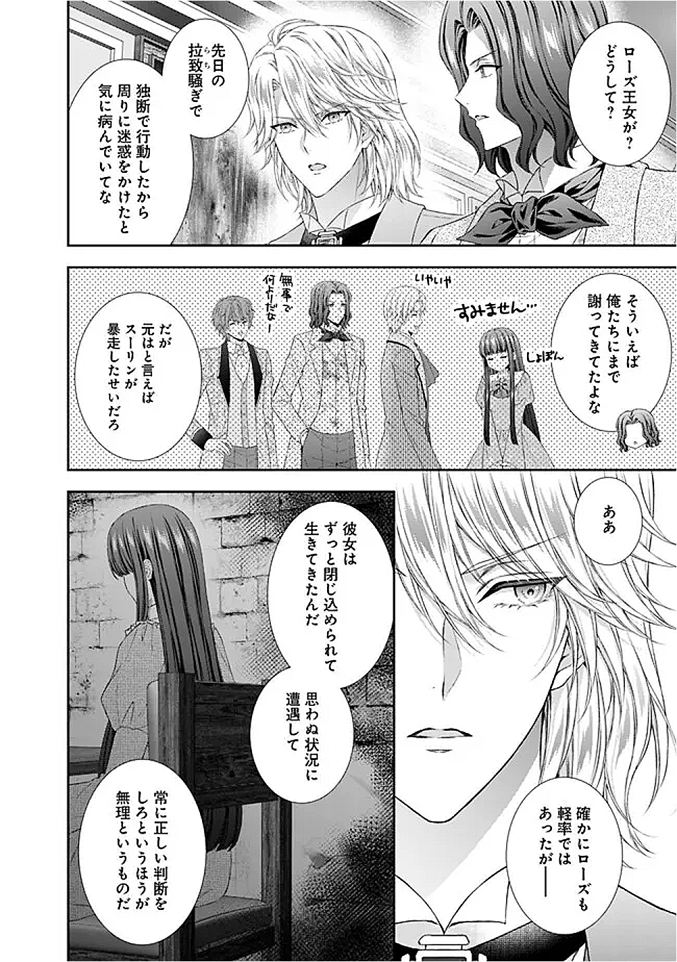 未来で冷遇妃になるはずなのに、なんだか様子がおかしいのですが… 15.1話 - Page 4