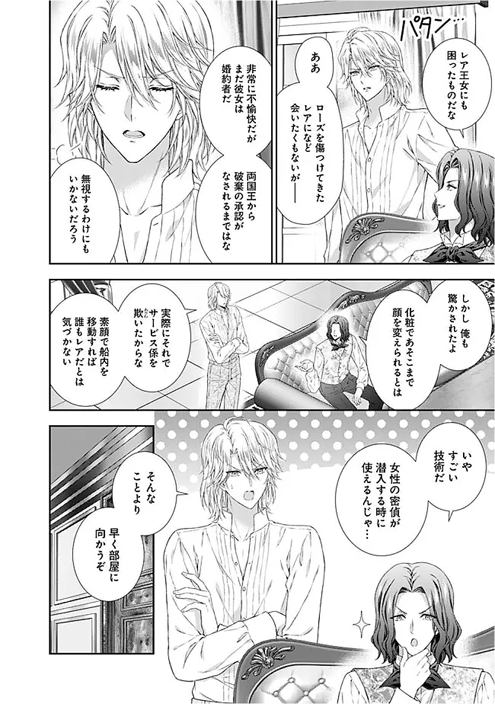 未来で冷遇妃になるはずなのに、なんだか様子がおかしいのですが… 15.1話 - Page 2
