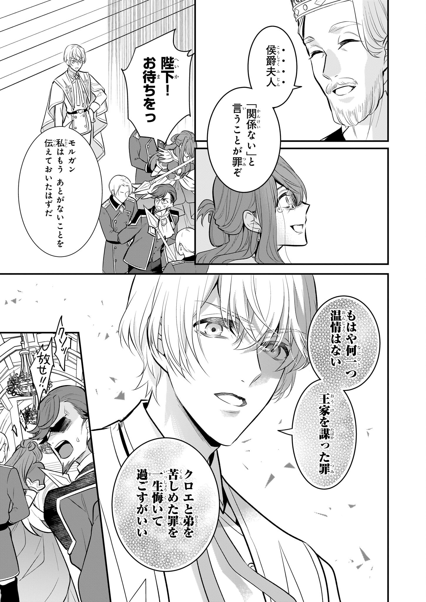 草魔法師クロエの二度目の人生 自由になって子ドラゴンとレベルMAX薬師ライフ 32話 - Page 23