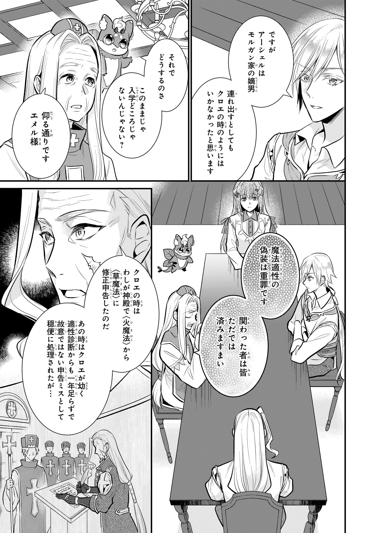 草魔法師クロエの二度目の人生 自由になって子ドラゴンとレベルMAX薬師ライフ 32話 - Page 3